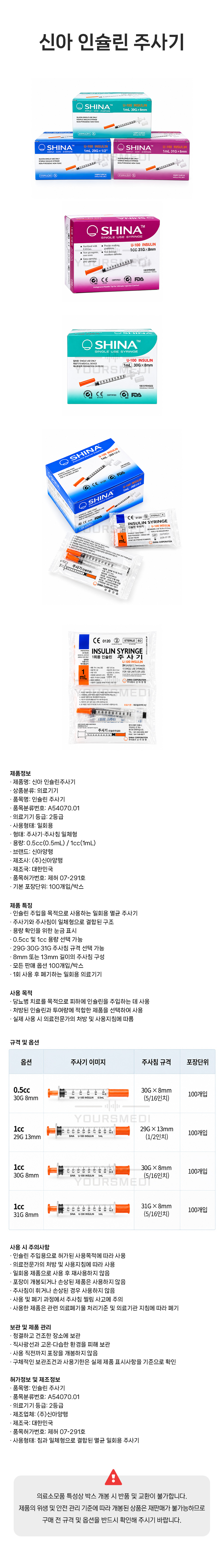 신아인슐린주사기(상세).jpg